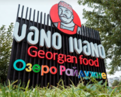 Vano-Patio - Вано Ивано Патио